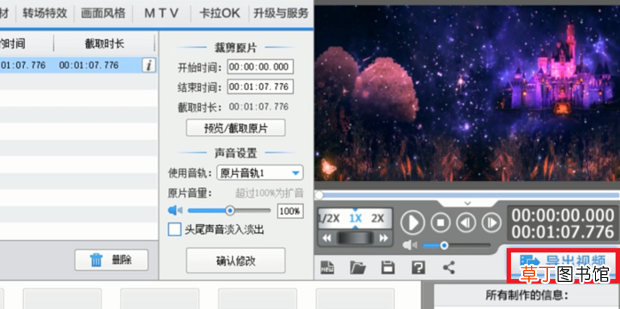 怎么在爱剪辑中修改视频尺寸大小