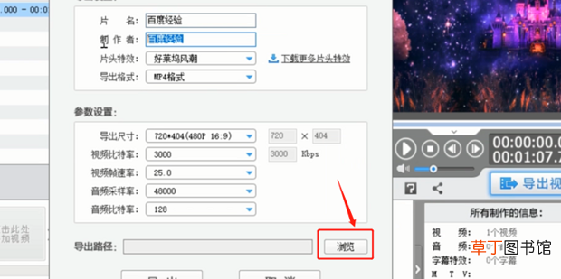 怎么在爱剪辑中修改视频尺寸大小