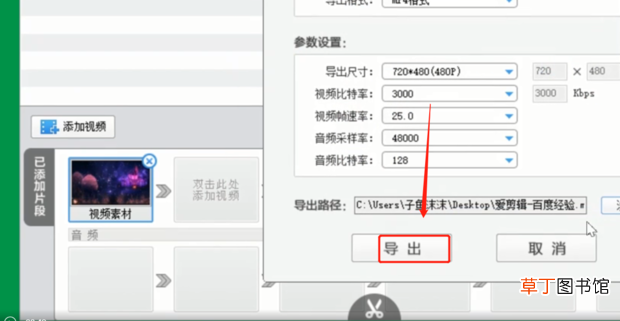 怎么在爱剪辑中修改视频尺寸大小