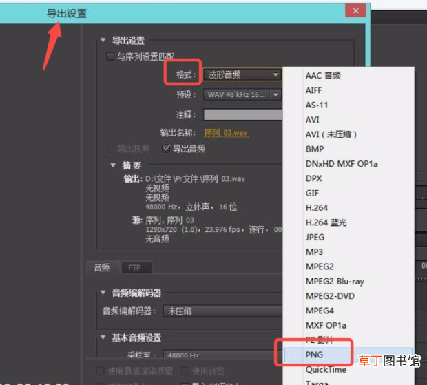 Pr怎么导出序列图片