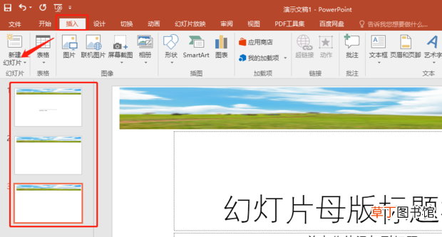 怎么快速制作PPT母版