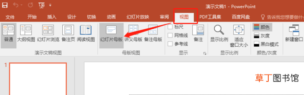 怎么快速制作PPT母版