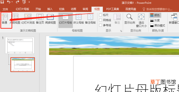 怎么快速制作PPT母版