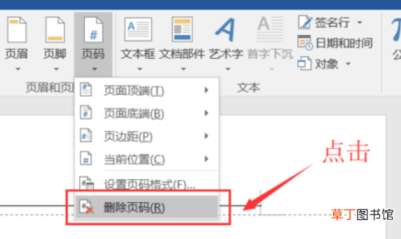 Word文档怎么删除页码