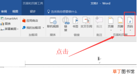 Word文档怎么删除页码