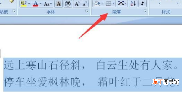 word文档怎么设置两端对齐