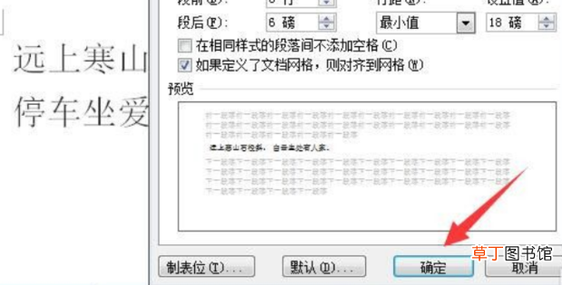 word文档怎么设置两端对齐