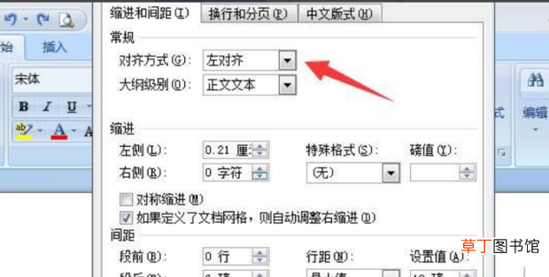 word文档怎么设置两端对齐