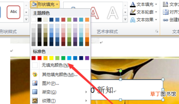 word文档怎么给图片添加文字