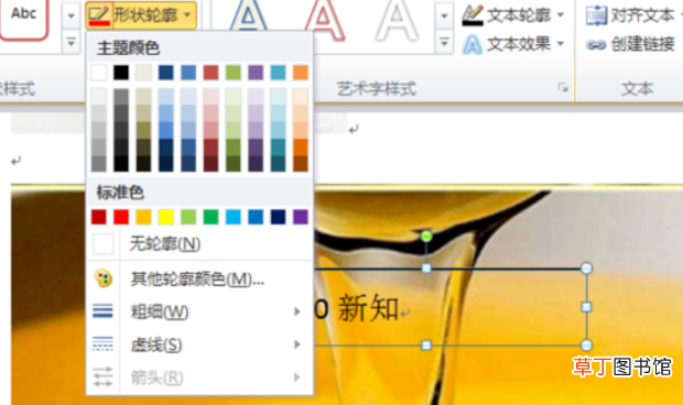 word文档怎么给图片添加文字