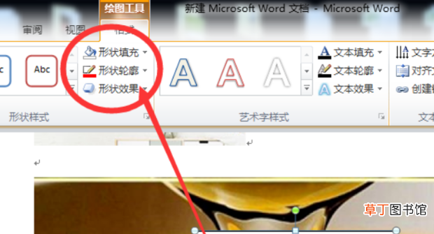 word文档怎么给图片添加文字