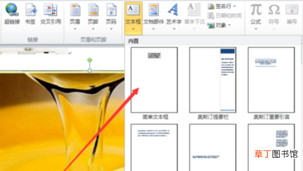 word文档怎么给图片添加文字