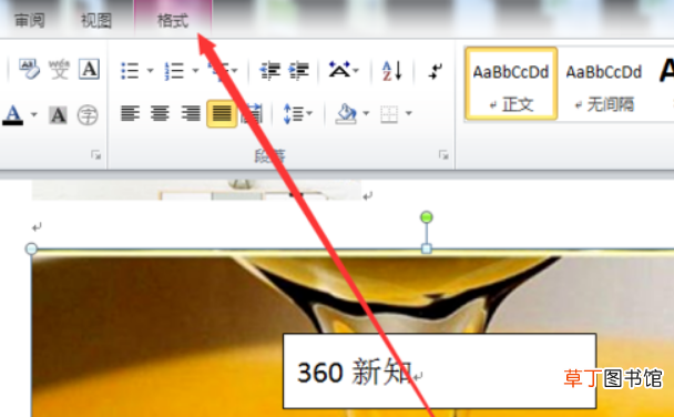 word文档怎么给图片添加文字
