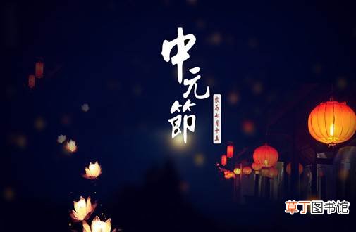 中元节放假吗2021?中元节是法定节假日吗?中元节为什么不放假