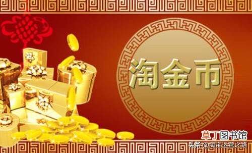 淘宝卖家淘金币怎么设置关闭 分享淘金币抵扣设置