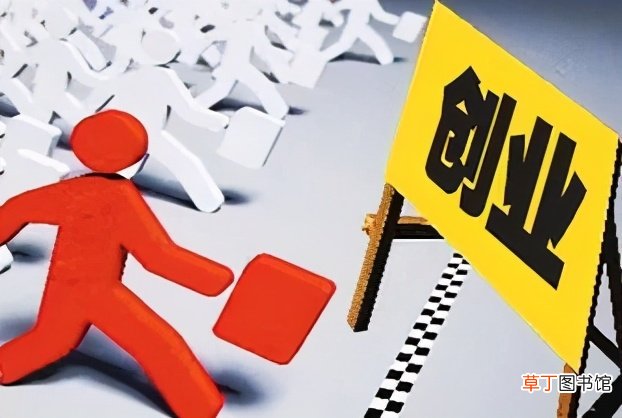 关于创业,你需要了解这些方面的内容
