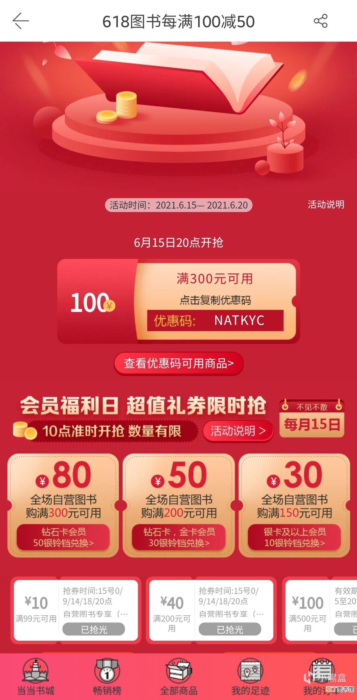 哪里买书最划算 盘点每年618买书划算的渠道