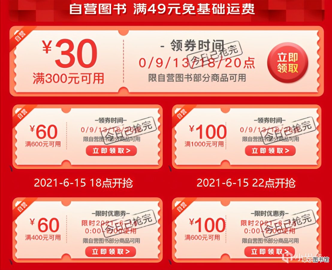 哪里买书最划算 盘点每年618买书划算的渠道
