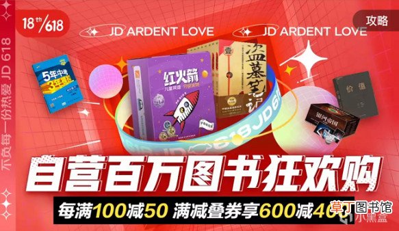 哪里买书最划算 盘点每年618买书划算的渠道