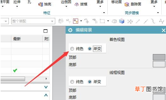 UG怎么更改制图背景