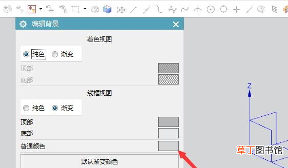 UG怎么更改制图背景