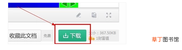 怎么利用百度文库下载ppt课件
