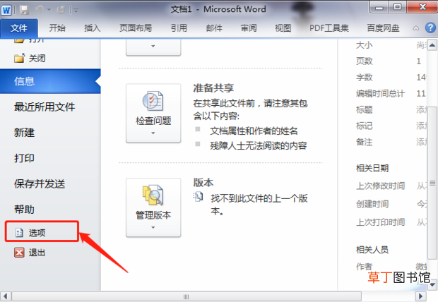 怎么将Word2010文档默认保存为Word2003支持格式