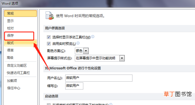 怎么将Word2010文档默认保存为Word2003支持格式