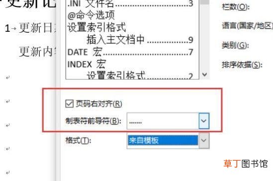 word文档怎么添加索引