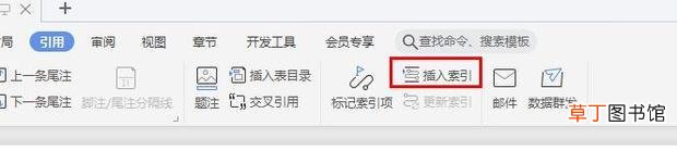 word文档怎么添加索引