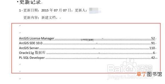 word文档怎么添加索引