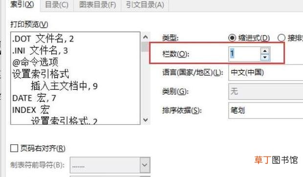 word文档怎么添加索引