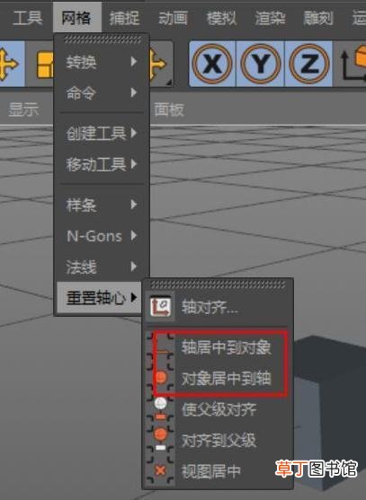 c4d中怎么改变对象的坐标