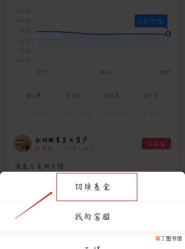 余额宝怎么更换基金提高收益率