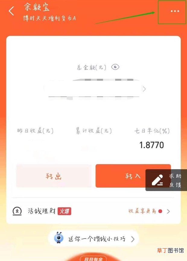 余额宝怎么更换基金提高收益率