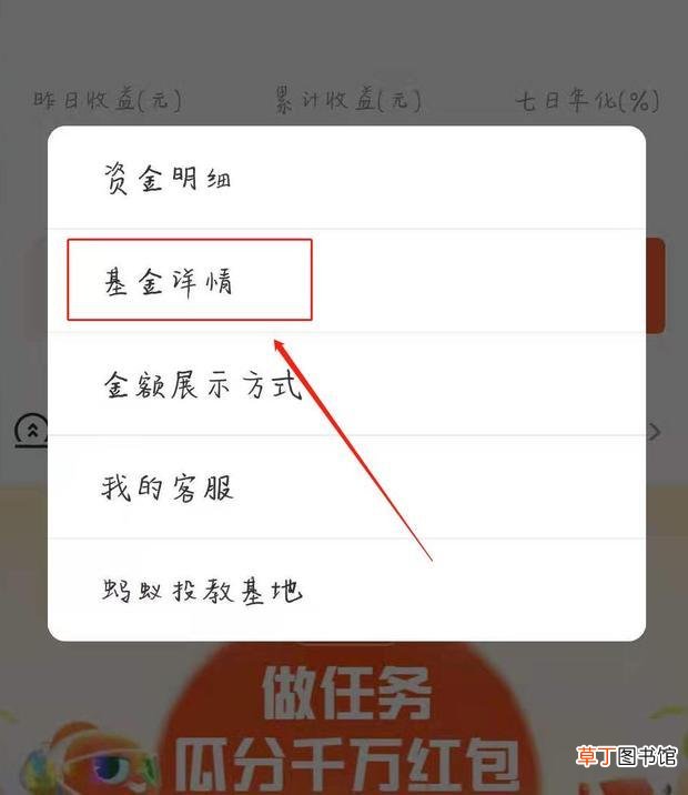 余额宝怎么更换基金提高收益率