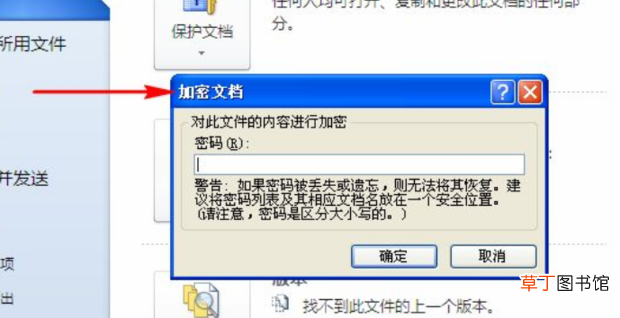 Word文档怎么设置密码保护