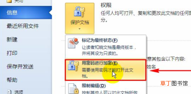 Word文档怎么设置密码保护