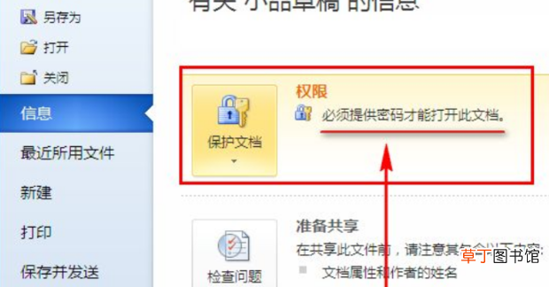 Word文档怎么设置密码保护