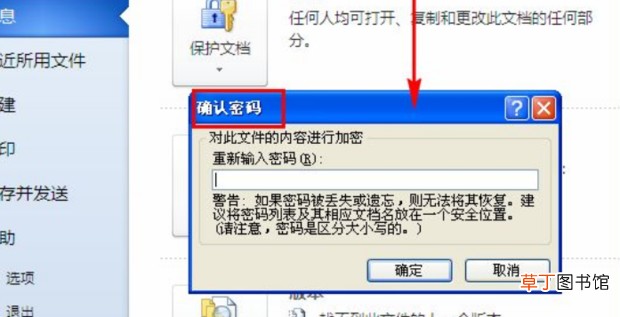 Word文档怎么设置密码保护