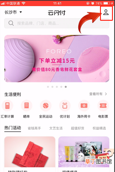 云闪付怎么拨打人工客服电话