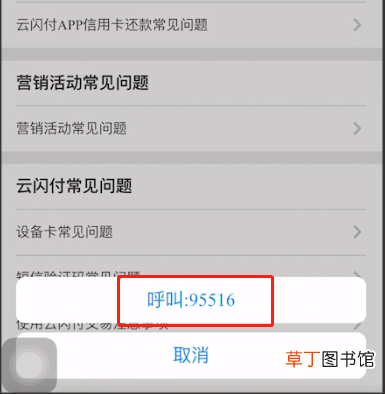 云闪付怎么拨打人工客服电话