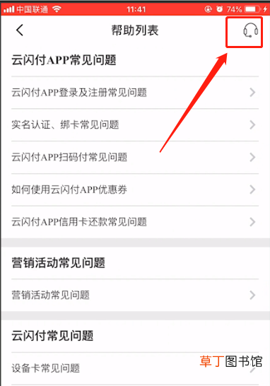 云闪付怎么拨打人工客服电话