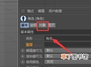 C4D中怎么绑定骨骼