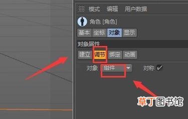 C4D中怎么绑定骨骼