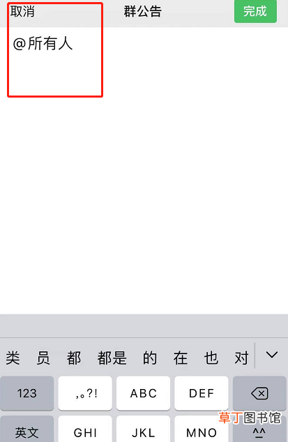 微信群怎么群发通知@所有人