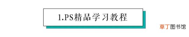 ps做视频步骤 学习ps使用教程