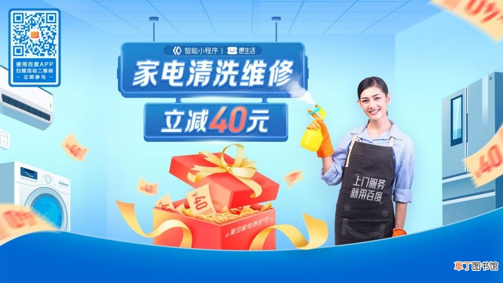 薅完百度家电养护节这波羊毛，尾款人们露出了久违的笑容