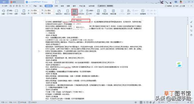 wps页面设置没有a3怎么办 wps页面设置