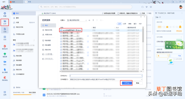 wps页面设置没有a3怎么办 wps页面设置